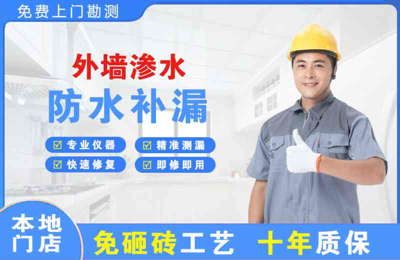 遵化外墙渗水维修
