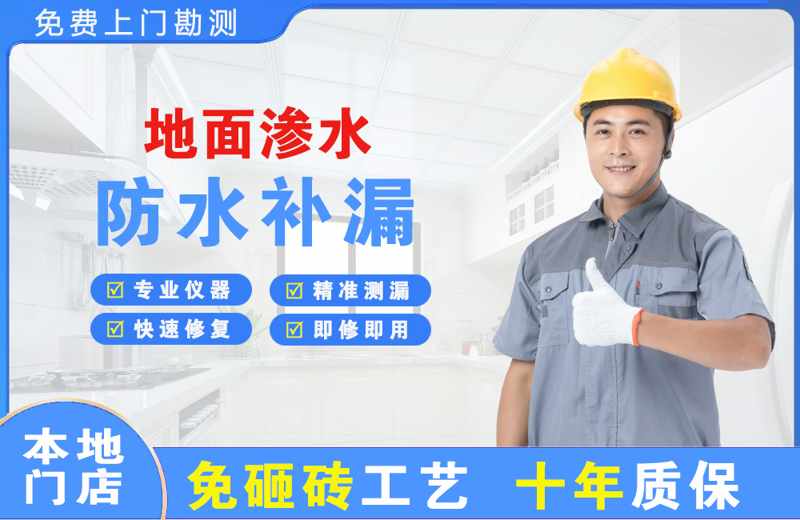 遵化地面渗水维修